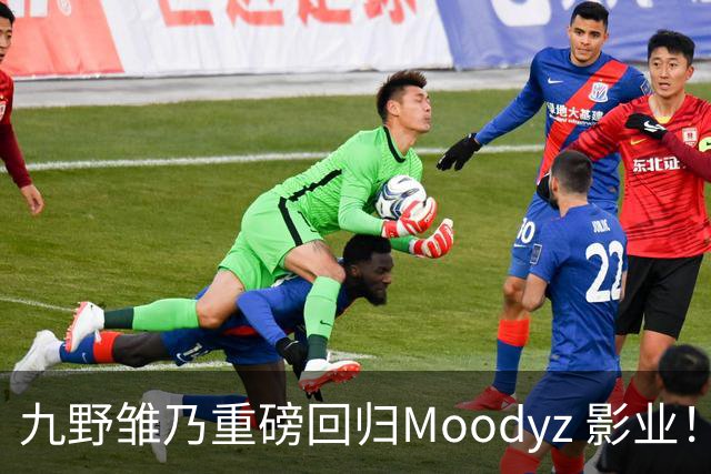 九野雏乃重磅回归Moodyz 影业！睽违发表新作就迎来大乱斗！